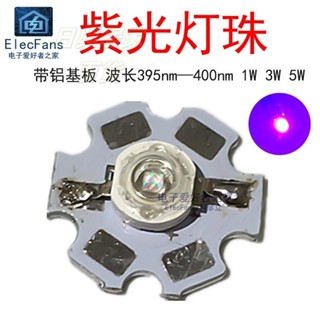 🏪🏪新店開張🏪紫色光LED燈珠UV無影膠粘接PCB綠油樹脂紫外線固化爆光殺菌消毒燈