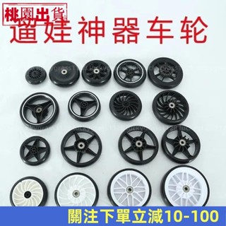 蝦皮優選👍嬰兒推車各種輪子 遛娃神器車輪 嬰兒推車輪 閃光輪耐磨後輪前輪軲轆