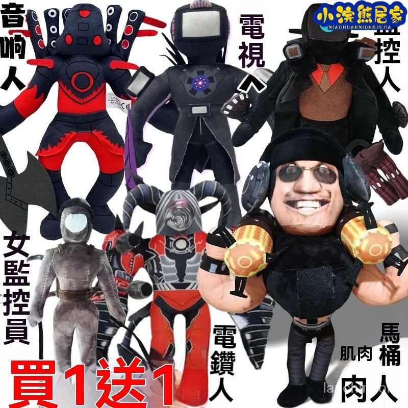 馬桶人vs監控人 禮物 創意 兒童禮物 肌肉人形 馬桶人vs監控人玩偶 音響人公仔 泰坦電視人 娃娃 毛絨玩具 GZ
