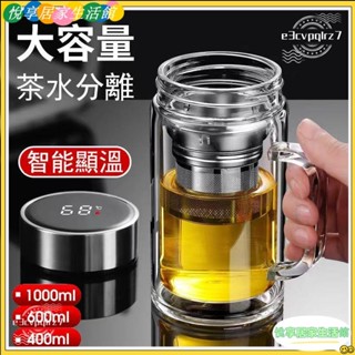 🔥臺灣公司貨低價促銷🔥升級款大容量雙層玻璃杯 顯溫玻璃水杯 茶杯 泡茶杯 玻璃水杯 智慧水杯 茶水分離泡茶杯 男女士