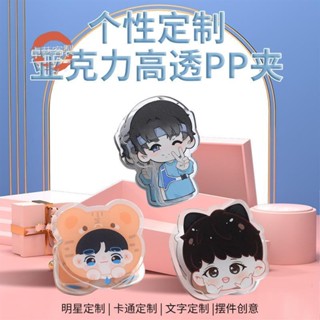 卓藝客製√【夾子】亞克力高透PP夾 雙面夾明星動漫 卡通文具固定資料夾 可制個性樣式☆