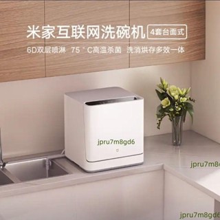 小米米家智慧洗碗機全自動家用小型4套消毒臺式安裝（廠商直發,諮詢運）