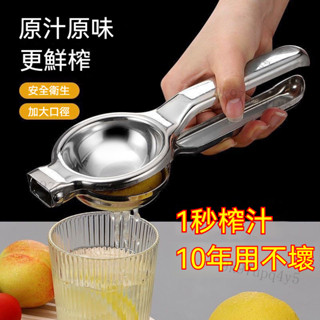 擠水器 壓汁器 檸檬擠壓器 手壓榨汁器 檸檬榨汁器 手壓果汁機 擠果汁機 家用水果壓汁器 不銹鋼304手動榨汁機