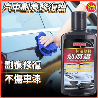 現貨 可開收據 汽車刮痕修復劑 汽車刮傷修復神器 去汙 指甲刮痕修復 車漆劃痕蠟 刮痕修復劑 汽車刮痕修復劑 車漆劃痕蠟