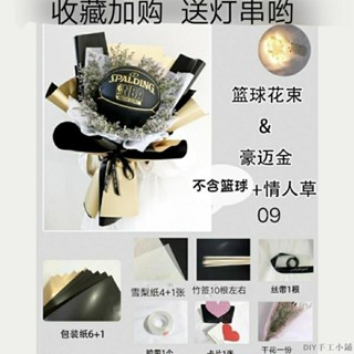 籃球足球草莓零食網紅禮物抖音鮮花包裝紙手工製作花束DIY材料DIY手工小鋪