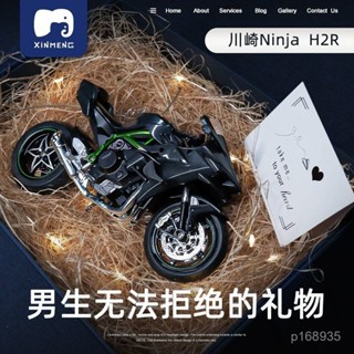 🔥現貨🔥 川崎H2r摩託車模型 機車模型 閤金車模 機車川崎川崎H2r摩託車模型玩具模擬閤金機車送男生友生日七夕情人禮物