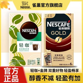 雀巢輕咖美式黑咖啡提神0新增蔗糖含膳食縴維黑咖啡
