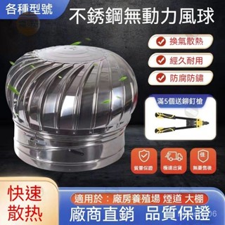 無動力風帽鷄捨屋頂排風扇換氣通風厠所排氣管風球養殖廠房散熱器 通風器 排風球 不銹鋼 通風球 風帽 HDHF