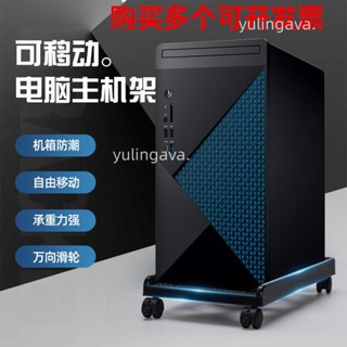 實惠🌟≈底座託盤≈ 臺式電腦主機託架可移動機箱支架底座家用辦公室通用增高置物架子
