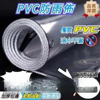 透明防雨布 透明加厚PV遮雨布 擋雨遮陽防曬帆布 PVC防雨布 透明防水布 加厚篷布 9TBO