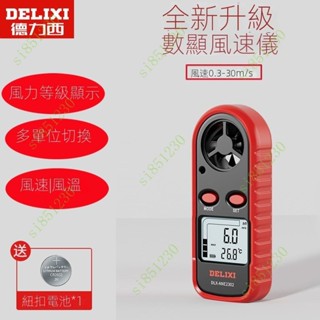 臺灣出貨風速儀 風速計 風速錶 風量計 測量儀 智慧測風速風速儀高精度數顯手持式測風儀風溫風量傳感器便攜式風速儀