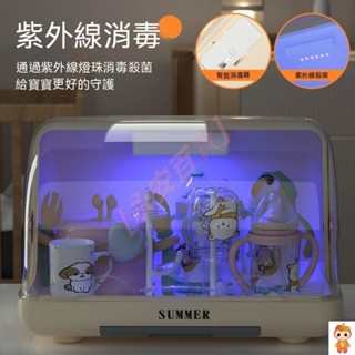 熱銷🌟奶瓶收納箱 碗碟收納 紫外線消毒 防塵消毒帶蓋 寶寶專用 奶瓶消毒櫃 奶瓶消毒鍋 紫外線消毒箱 臺式消毒櫃
