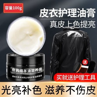 【臺灣發售】皮衣保養油 包包保養油 皮衣綿羊油補色滋養膏提亮翻新皮革滋養油鞋油無色通用真皮保養油