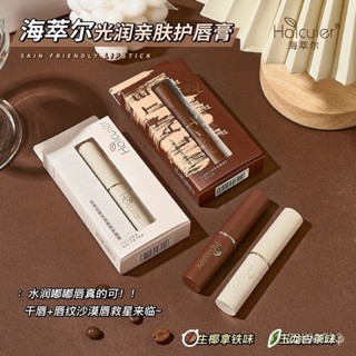 【臺灣發售】護唇膏 海萃爾護唇膏保濕滋潤男士潤唇膏去死皮防乾裂淡化唇紋學生高顔值