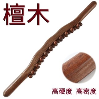 熱銷【臺灣出貨】檀木紅木31珠擀筋棒按摩棒颳痧棒經絡疏通趕筋全身通用推背實木 LSU2
