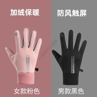 🧤臺灣🧤騎行手套加絨保暖秋冬季男女防風防寒戶外運動騎車防滑開車可觸屏 保暖手套 騎行手套 滑手機手套 絨毛手套 手套