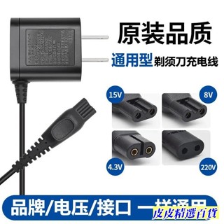 皮皮精選百貨Philips刮鬍刀充電器 飛利浦電鬍刀充電器 剃鬚刀充電器 充電線 HQ8505通用Series1000