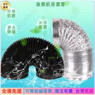 可統編發票📜【臺灣熱賣】廚房抽油煙機排煙管加厚鋁箔 伸縮吸油煙機管排風管 廚房管道防煙寶MP