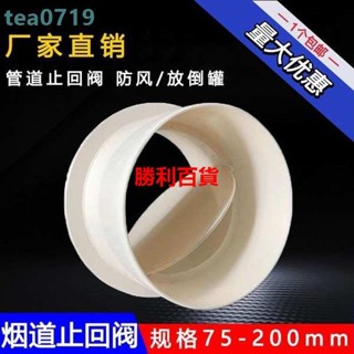 臺倉低價 換氣扇廚房止逆閥通用pvc止回閥防迴風排風管道單向110160 180200