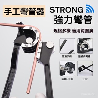 工具 手動彎管器 空調銅管鋁管手動彎管機🌟6 8 10mm彎管工具 彎管機 掰彎管子 手工具組 五金工具 彎折