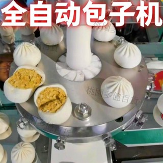 【總價私訊客服】包子機商用全自動小型多功能小籠包仿手工自動包子饅頭餡餅一體機