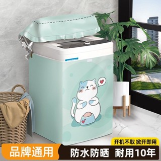 洗衣機套 上掀式/全罩式洗衣機防水套 直立式洗衣機罩 滾筒式洗衣機防塵套 保護罩防雨防髒 通用洗衣機防曬罩 洗衣機防曬罩