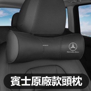 桃園出貨🔥汽車Benz賓士頭枕腰靠墊 汽車枕頭靠墊 W213 W205 E級 C級 C300 CLA