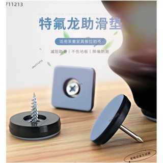 桃園發貨+免運👍桌椅靜音✨耐磨保護墊✨滑行墊重型傢俱助滑墊沙發桌椅腳墊茶幾桌方便移動地板保護墊自粘✨熱賣✨