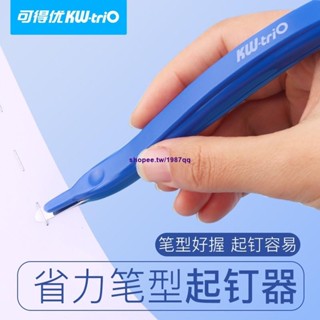 可得優取訂書針器起釘器 5096時尚筆型通用起釘器 輕巧型起釘器 筆形起訂機免運🔥🔥