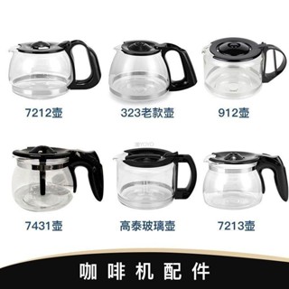 咖啡機 咖啡壺 玻璃壺 咖啡手沖壺 咖啡機原廠副廠玻璃壺 不鏽咖啡壺 咖啡機 通用配件 便捷 潼YOYO