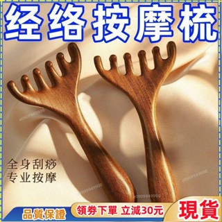 嚴選品質🔥六爪頭部按摩經絡梳子養生頭療工具天然檀木頭皮淋巴颳痧疏通六爪按摩器頭皮按摩梳養生頭療工具刮痧疏通神器五爪頭部