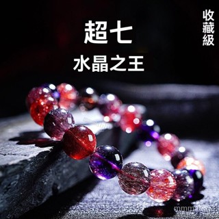 🌸🌸【附證書】收藏級 天然超七水晶手鍊 金草莓晶 滿礦 黑加侖 三輪骨 幹紫髮晶手串 超七手鍊 超七水晶 超七手串 手鍊