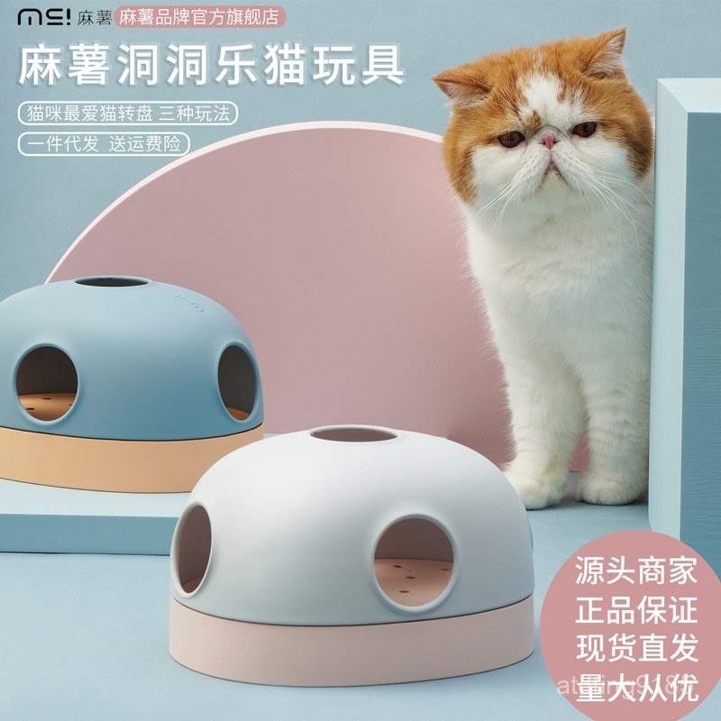 makesure麻薯洞洞樂貓玩具貓轉盤貓咪玩具寵物用品貓貓自嗨逗貓棒【臺灣出貨】 HFQB