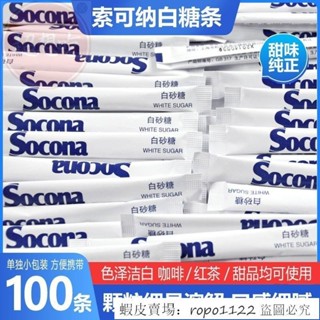 熱銷特惠 Socona咖啡專用糖包伴侶白砂糖獨立小袋裝條狀赤砂糖調糖方糖奶包