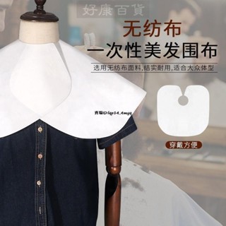 現+免運🚀理髮披肩一次性 披肩 防水戶外理髮店燙髮染髮網紅 披肩 高檔新款染髮 圍布