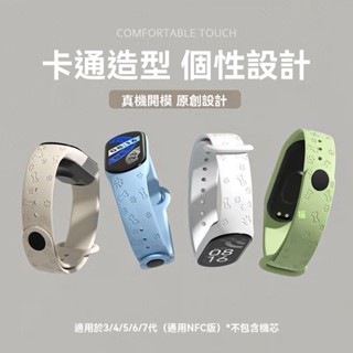 小米6手環表帶7/6/5/4/3通用 3d雕刻適用於小米6手環表帶7/6/5/4/3通用nfc版狗爪個性柔軟腕帶