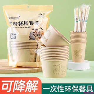 【實用】家用待客一次性餐具三件套裝獨立包裝商用戶外野餐露營紙碗杯筷子