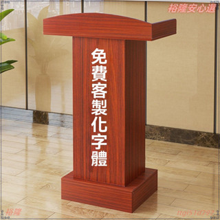 【免運 可開發票】演講臺 演講臺 酒店演講臺 演講桌 發言臺 會議桌 發言臺 接待臺 迎賓臺 諮客臺演講臺講臺迎賓臺髮言