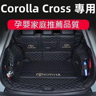 桃園出貨🔥豐田Corolla Cross後備箱墊 行李箱墊 防水耐磨 Corolla專用全包圍後車廂