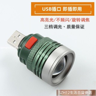 免運鋁合金USB燈頭LED強調光手電筒燈頭高亮帶開關臺灣專享超低價