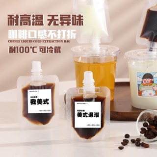 咖啡濃縮分裝袋 咖啡液分裝袋 可重複使用 早餐咖啡分裝 咖啡分裝 咖啡分裝瓶 咖啡插液體奶茶加厚分裝袋商用透明咖啡壹次性