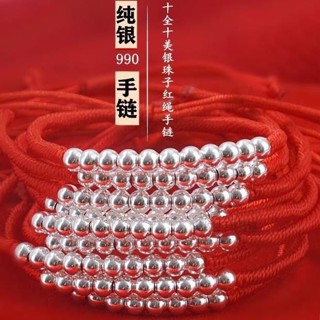 簡約生活◆990足銀手鍊 轉運珠本命年紅繩 足銀十全十美男女 手鍊 珠寶禮品 GT7j