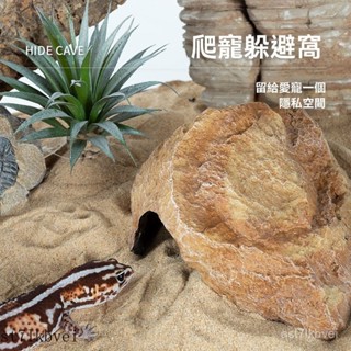 爬寵 飼養箱造景 造景躲避屋 爬蟲造景食水盆 爬寵模擬造景 模擬躲避洞穴 爬寵攀爬木爬寵造景木WACOOL玩酷爬蟲樹脂躲