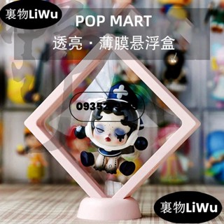 （寶藏好物）娃娃PE薄膜懸浮盒手辦盲盒展示盒 積木熊收納盒防塵盒泡泡瑪特LiWu