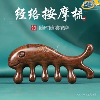 D⭐G多功能萬用梳 實木檀木指壓按摩梳 天然檀木梳 按摩魚形梳子 頭部經絡梳 魚骨梳魚形刮痧板SW11 OBGG