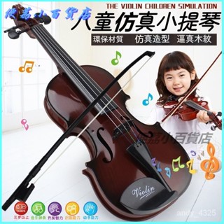 可開發票小提琴玩具兒童樂器可彈奏拉響初學者模擬音樂小提琴寶寶演出道具 提琴 幼稚園 幼稚園小提琴 音樂係 演奏小提琴
