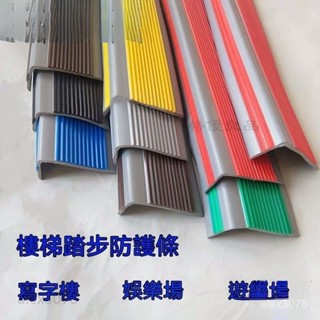 樓梯防滑條 自粘幼兒園臺階防撞 地面防滑 pvc踏步貼 地板收邊條 幼兒園樓梯踏步條 OUKX