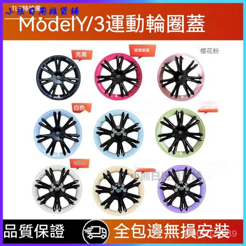 可開發票特斯拉modely輪轂蓋19寸運動款輪轂罩輪轂蓋modely輪轂罩改裝 特斯拉 節能蓋 輪轂蓋