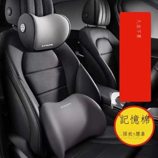 臺灣熱賣🎇男女通用 護頸 護腰 護肩 汽車頭枕頸椎護頸枕車載枕頭座椅頭靠枕護腰腰靠墊靠背墊四季通用 適用