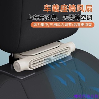 👉好貨特惠🏎️ 通用車用座椅風扇 usb插電車內大風力靜音小電扇 汽車後